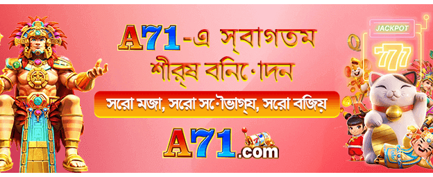 ইনস্ট্যান্ট জ্যাকপট এখন আপনার হাতের মুঠোয় banner